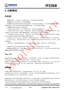 IP2368  支持 PD3.0 等多種快充輸入輸齣協議、支持 2~6 節串聯電芯 集成陞降壓驅動