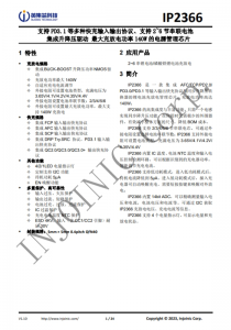 IP2366 支持 PD3.1 等多种快充输入输出协议、支持 2~6 节串联电池