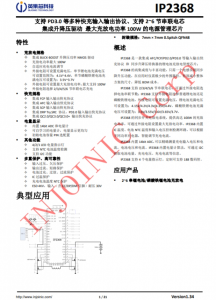 IP2368 支持 PD3.0 等多种快充输入输出协议、支持 2~6 节串联电芯