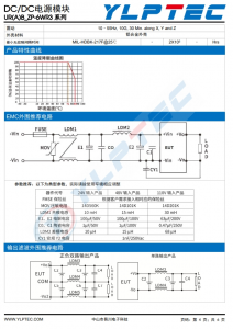 URB2405ZP-6WR3  10W,超寬壓輸入，隔離穩壓單路/雙路輸齣