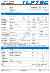 URA2415YMD-6WR3  6W,超宽压输入,隔离稳压单路/双路输出