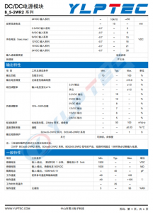 B2424S-2WR2  2W,定電壓輸入，隔離非穩壓單路輸齣