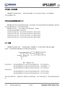 IP5189T 2.1A 充电 2. A放电集成 DCP 功能移动电源 SOC