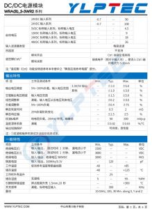 WRA2415S-3WR2  3W，宽压输入，隔离稳压正负双路/单路输出