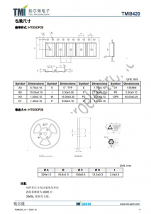 TMI8420  步进电机驱动 I