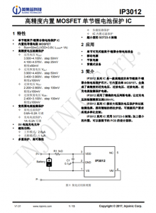 IP3012  高精度内置 MOSFET 单节锂电池保护 IC