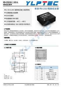 RSM232  单路 RS-232 隔离收发器 高速单路隔离型RS-232收发器 