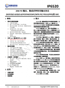 IP6520  20W PD 輸齣，集成多種快充輸齣協議