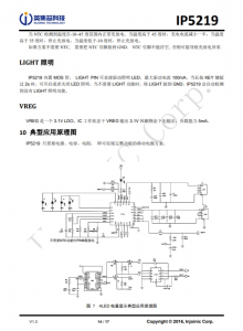 IP5219  2.1A 充電 2.4A 放電集成 TYPE_C 協議移動電源 SOC