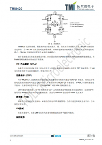 TMI8420  步進電機驅動 I