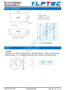 URA2424S-6WR3  寬壓輸入，隔離穩壓單路/正負雙路輸齣