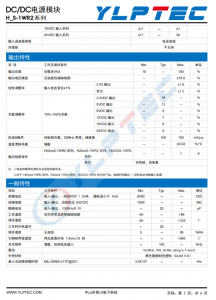 H0505S-1WR2  1W,定電壓輸入，隔離非穩壓單路輸齣