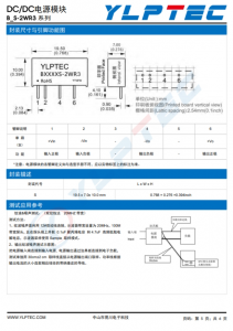 B2412S-2WR3  2W,定电压输入，隔离非稳压单路输出