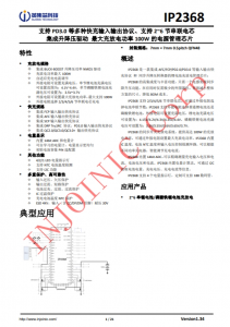 IP2368 支持 PD3.0 等多种快充输入输出协议、支持 2~6 节串联电芯 集成升降压驱动