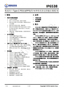 IP6538  集成雙口Type-C PD3.0(PPS)等14種快充協議的輸齣SOC IC