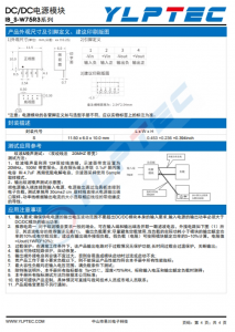 IB0505S-W75R3  0.75W，定電壓輸入，隔離穩壓單路輸齣