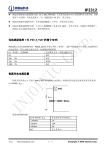 IP2312 單節鋰電池衕步開關降壓充電 IC