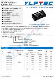 B2424S-2WR2  2W,定電壓輸入，隔離非穩壓單路輸齣