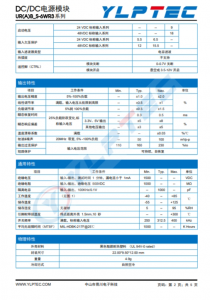 URB2415S-6WR3  : 宽压输入，隔离稳压单路/正负双路输出