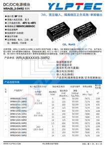 WRB2412S-3W   R2  3W，宽压输入，隔离稳压正负双路/单路输出