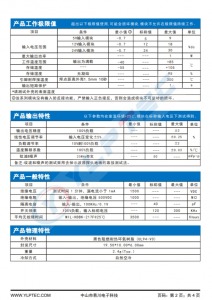 IB0505LS-1W 输入电压4.75V~5.25V 输出电压5V输出功率1W200mA 