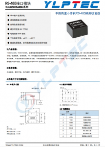 TD301M485  单路高速小体积RS-485隔离收发器