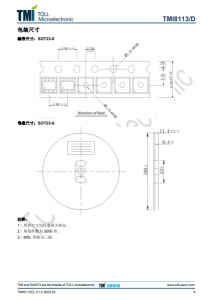 TMI8113  7V 單通道直流馬達驅動芯片