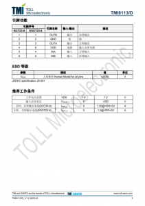 TMI8113  7V 单通道直流马达驱动芯片