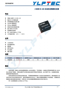 RSM485M   小体积  RS-485  自动收发隔离收发器