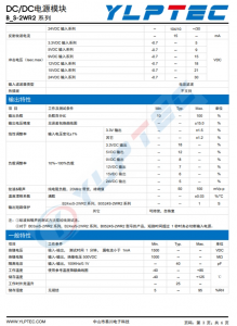 B2424S-2WR2  2W,定电压输入，隔离非稳压单路输出