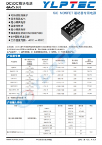 QA151C3  SiC MOSFET 驅動器專用電源