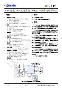 IP5219 2.1A 充电 2.4A 放电集成 TYPE_C 协议移动电源 SOC