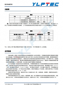 RSM485M   小體積  RS-485  自動收髮隔離收髮器