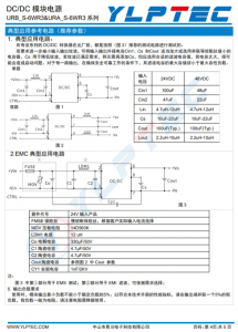 URA2405S-6WR3  DC/DC 模块电源 URB_S-6WR3&URA_S-6WR3 系列