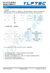 URB2412S-10WR3  DC-DC 输入电压9V~36V 输出电压12V输出功率10W833mA