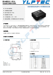 TD301D485H-E  500Kbps 256 单路高速RS485隔离收发模块 500Kbps 256 