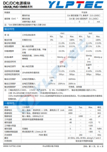 URB2412YMD-10WR3  10W，超寬壓輸入，隔離穩壓單路/雙路輸齣