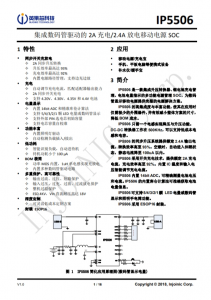 IP5506  集成数码管驱动的 2A 充电/2.4A 放电移动电源 SOC