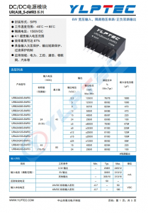 URA2409S-6WR3   : 宽压输入，隔离稳压单路/正负双路输出