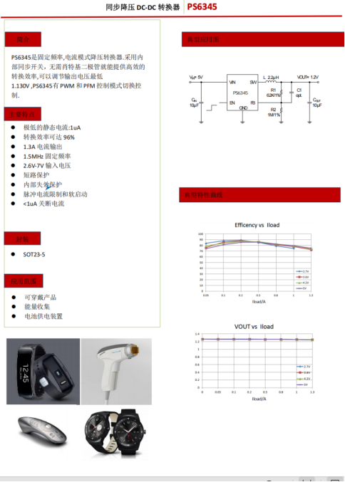 PS6345-1 PS6345:96%高效+1.3A输出,双模控制助力可穿戴与能量收集设备