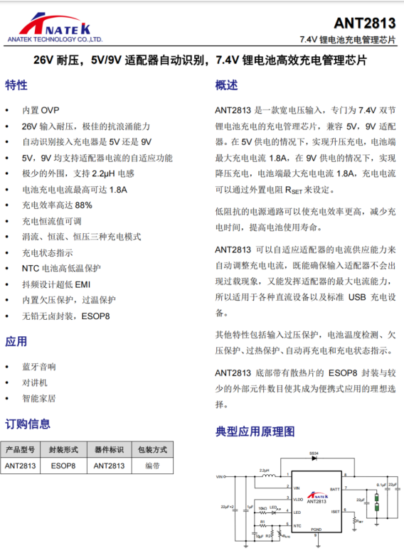 ANT2813-1 ANT2813原廠26V 耐壓5V/9V 適配器自動識彆,7.4V鋰電池充電管理ic