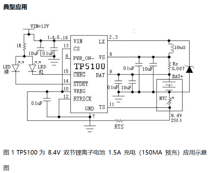 TP5100 TP5100(2A开关降压8.4V/4.2V锂电池充电器IC-