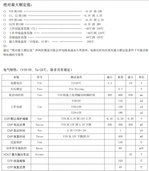 PS40036 过压保护芯片