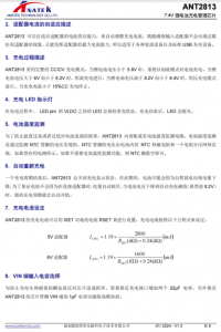 ANT2813原廠26V 耐壓5V/9V 適配器自動識彆,7.4V鋰電池充電管理ic