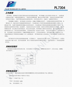 PL7504升压型双节锂电池充电控制芯片，高效充电管理IC