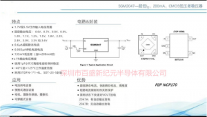 SGM2047  PIN TO PIN   NCP170 广范应用：电池供电设备；便携式通信设备；相机、图像传感器