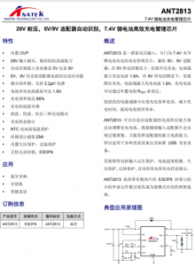 ANT2813原廠26V 耐壓5V/9V 適配器自動識彆,7.4V鋰電池充電管理ic