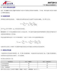 ANT2813原廠26V 耐壓5V/9V 適配器自動識彆,7.4V鋰電池充電管理ic