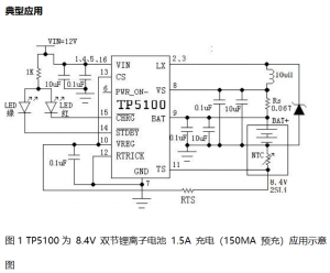 TP5100（2A开关降压8.4V/4.2V锂电池充电器IC-