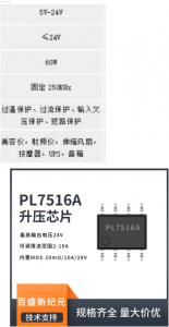 2.6-24V供电，输出24V 最大输出60W的内置MOS芯片PL7516A